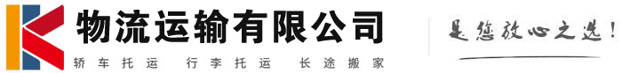 北安物流有限公司